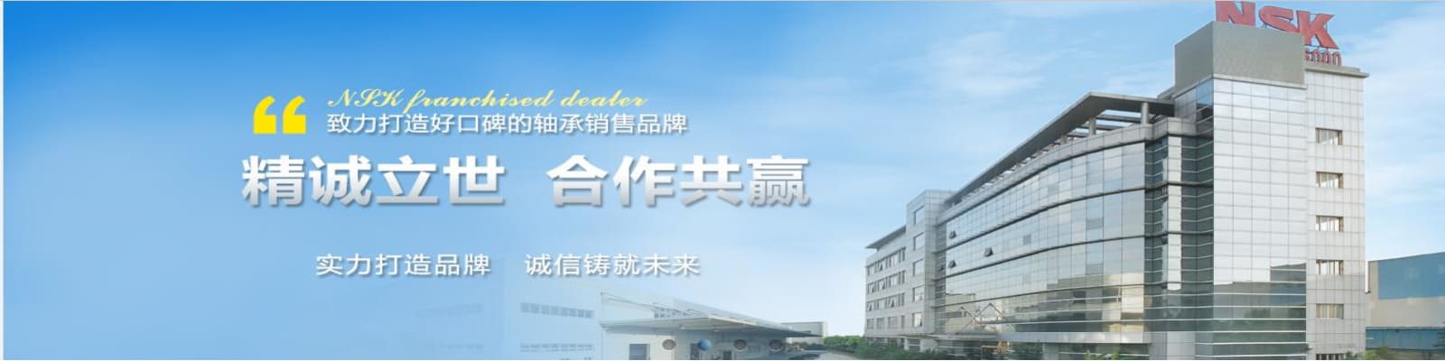 NSK轴承